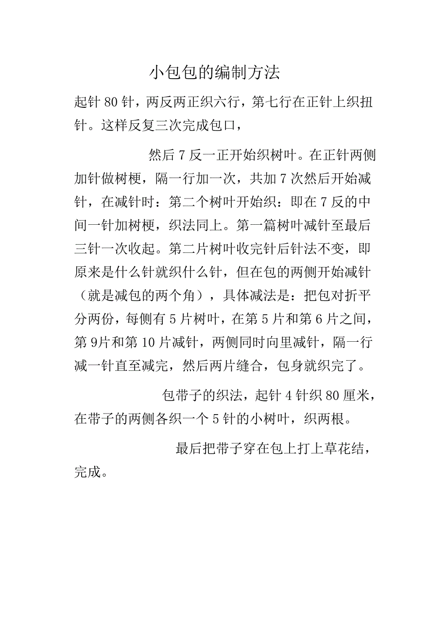 小包包的编制方法_第1页