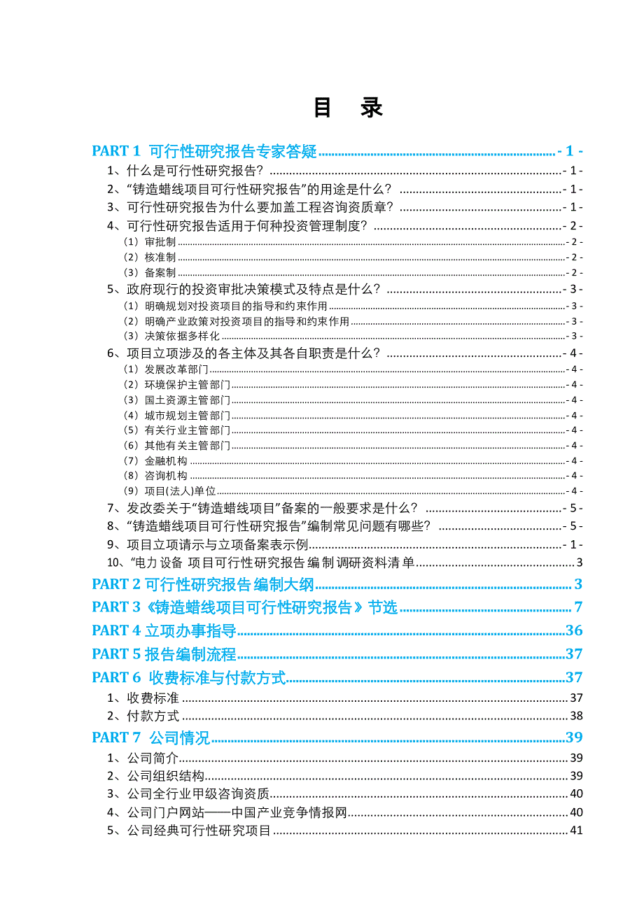 铸造蜡线项目可行性报告(2013年发改委评审通过案例范文)-专家咨询_第2页