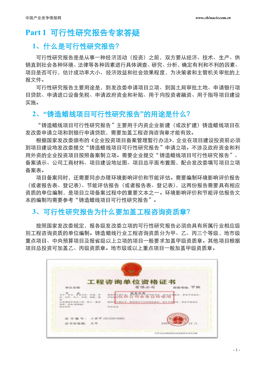 铸造蜡线项目可行性报告(2013年发改委评审通过案例范文)-专家咨询_第4页