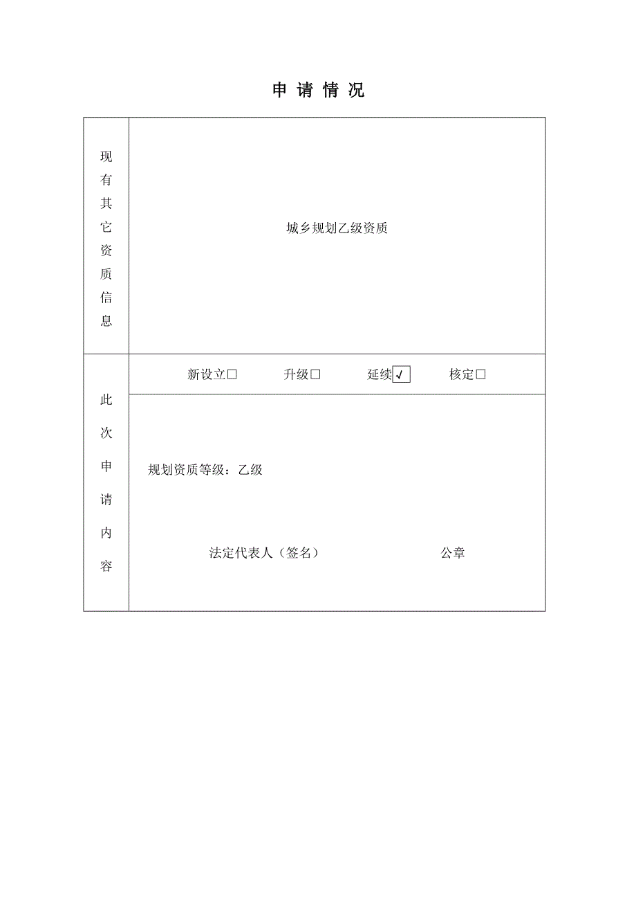 城乡规划编制资质申请表 （范表）_第4页