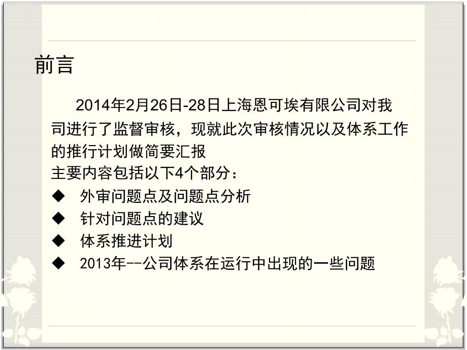 2014年外审总结报告_第2页