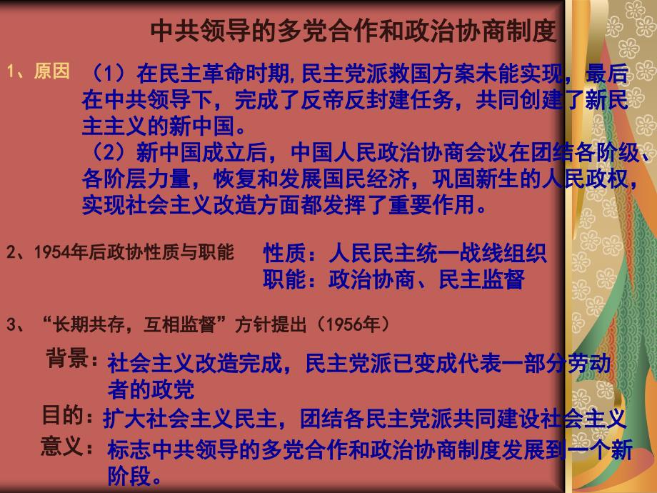 2014年高中历史人教版同步课件：必修1第6单元第20课新中国的民主政治建设(共26张)_第4页