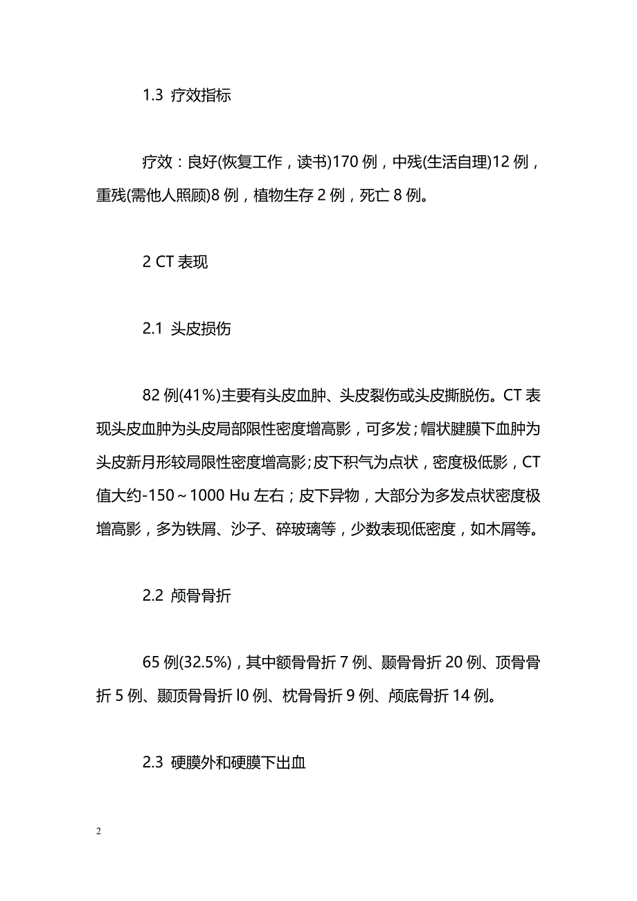 200例颅脑损伤的CT诊断分析_第2页