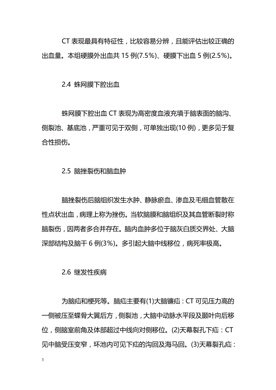 200例颅脑损伤的CT诊断分析_第3页