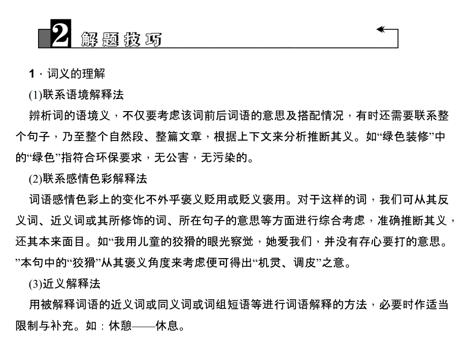 2017中考专题三词语(成语)的理解与运用_第4页