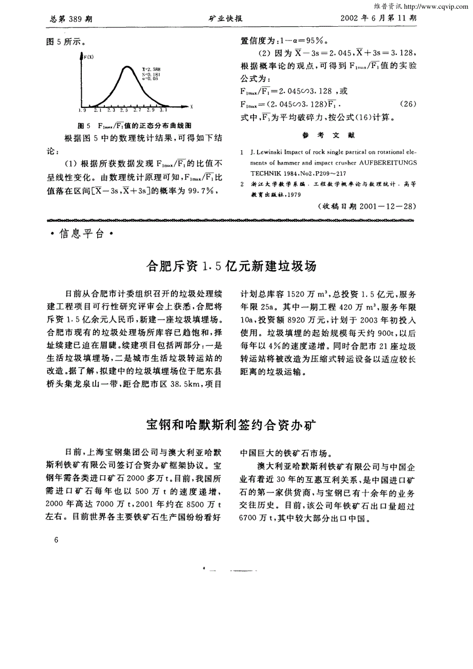 锤式破碎机中单颗粒物料的最大破碎力研究_第3页