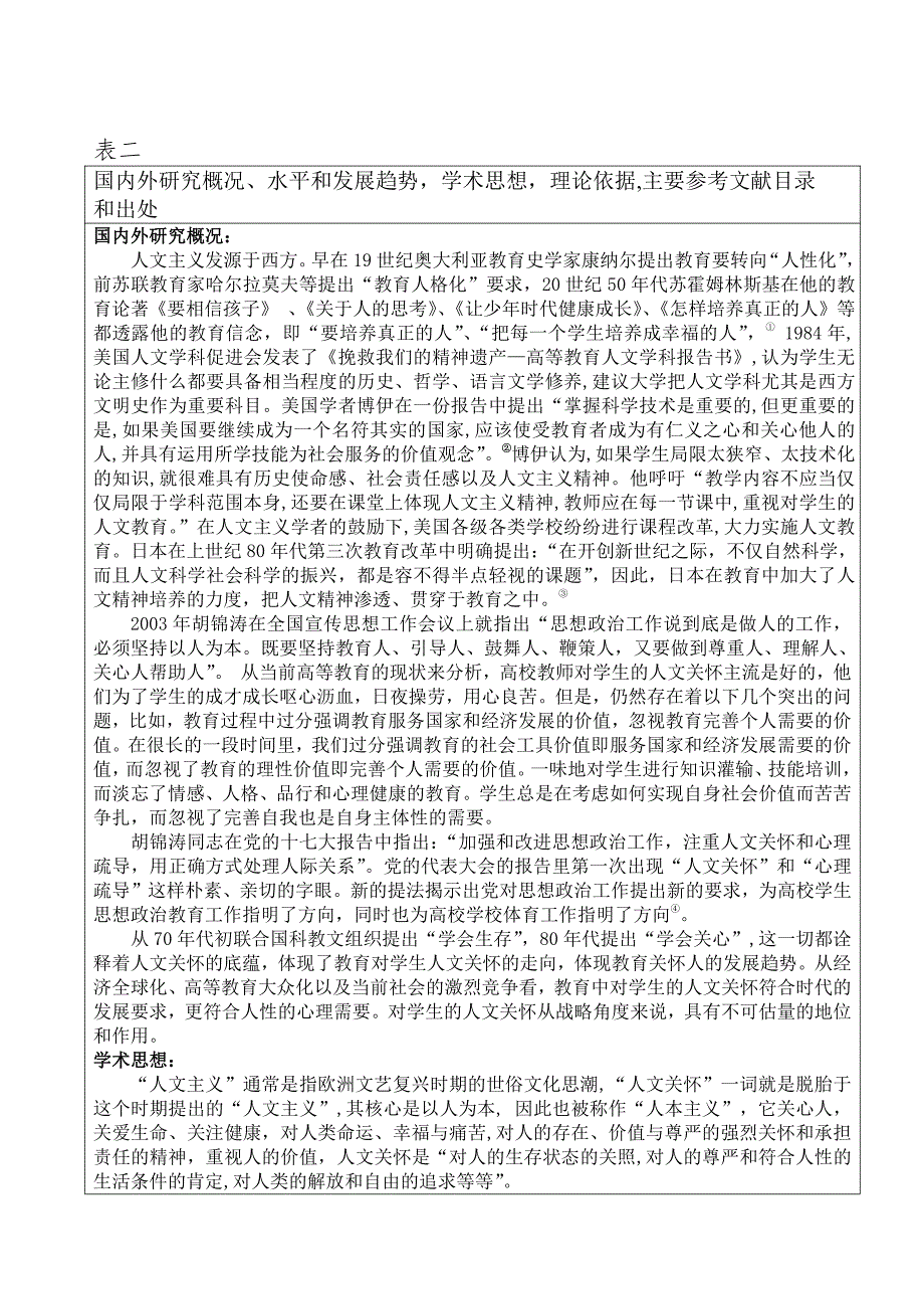 我国高校体育教学改革研究-硕士科研论文标书_第1页