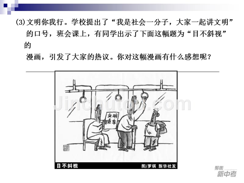 2015届九年级中考专题复习：《综合性学习》课件_第3页