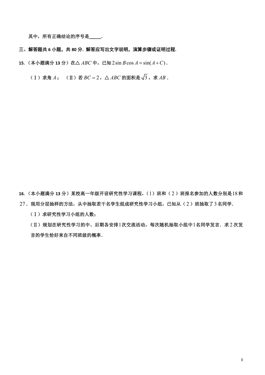 北京市西城区2012届高三4月第一次模拟考试数学（文）试题_第3页