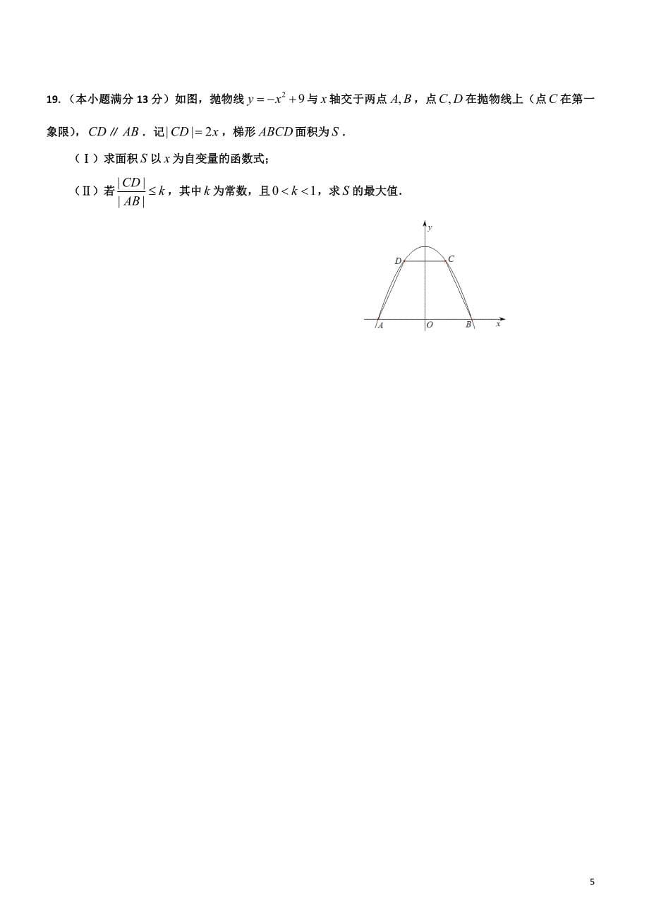 北京市西城区2012届高三4月第一次模拟考试数学（文）试题_第5页