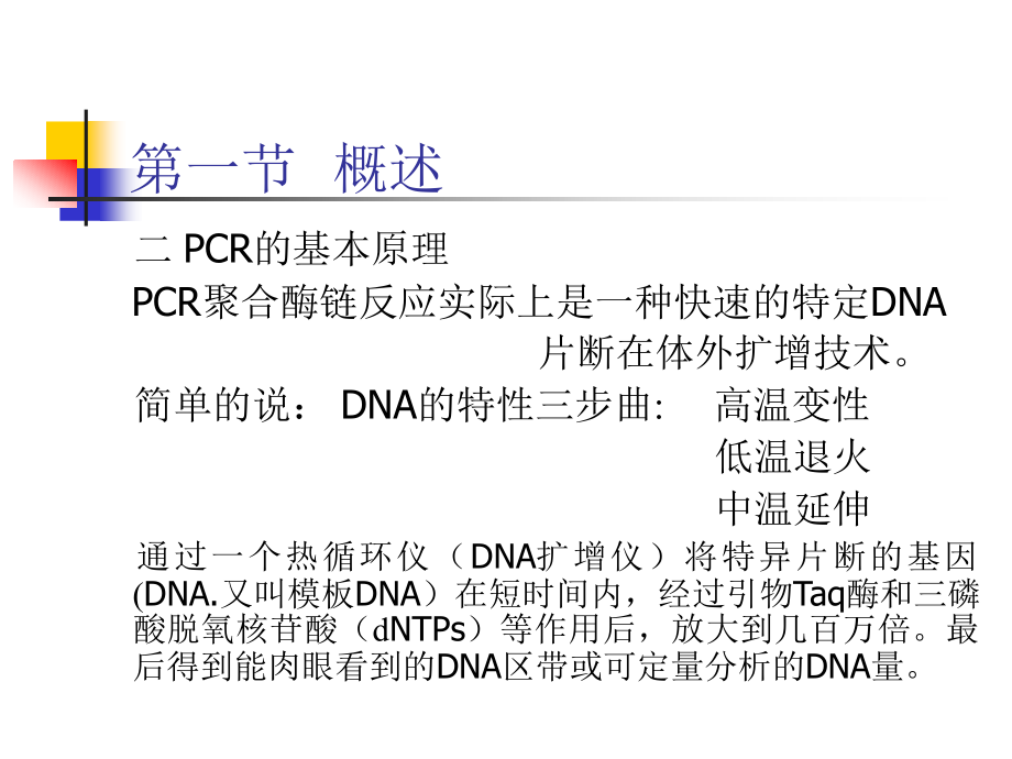 PCR检验技术_第3页