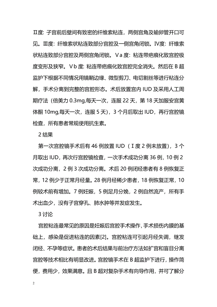 B超监护下宫腔镜治疗宫腔粘连48例分析_第2页