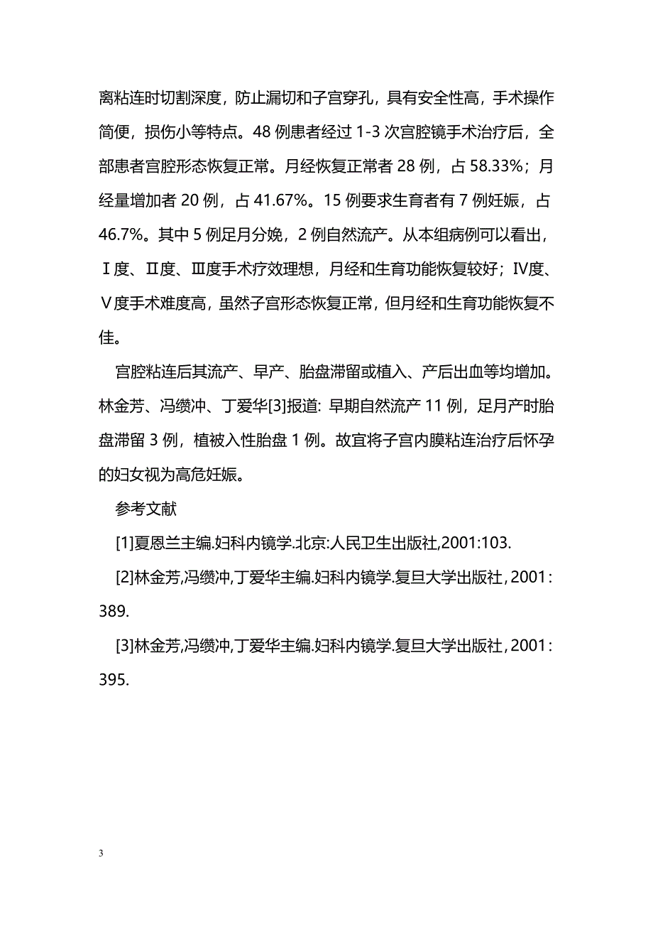 B超监护下宫腔镜治疗宫腔粘连48例分析_第3页