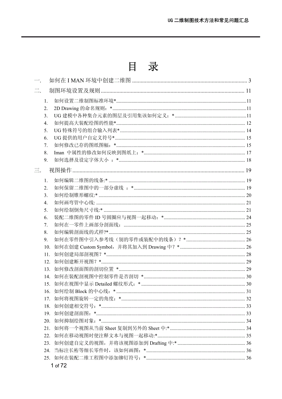 UG二维制图技术方法和常见问题汇总2-2_第1页