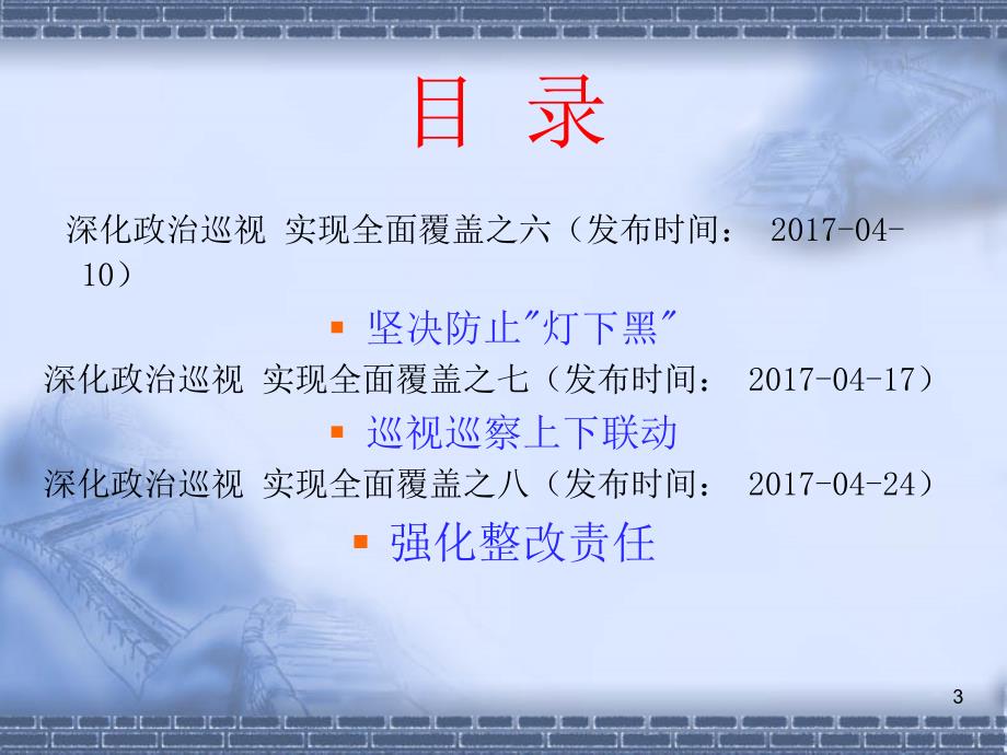 深化政治巡视实现全面覆盖_第3页