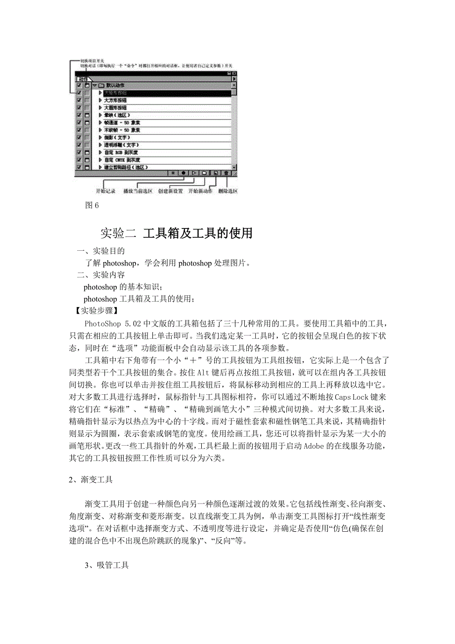 photoshop全套教案_第3页