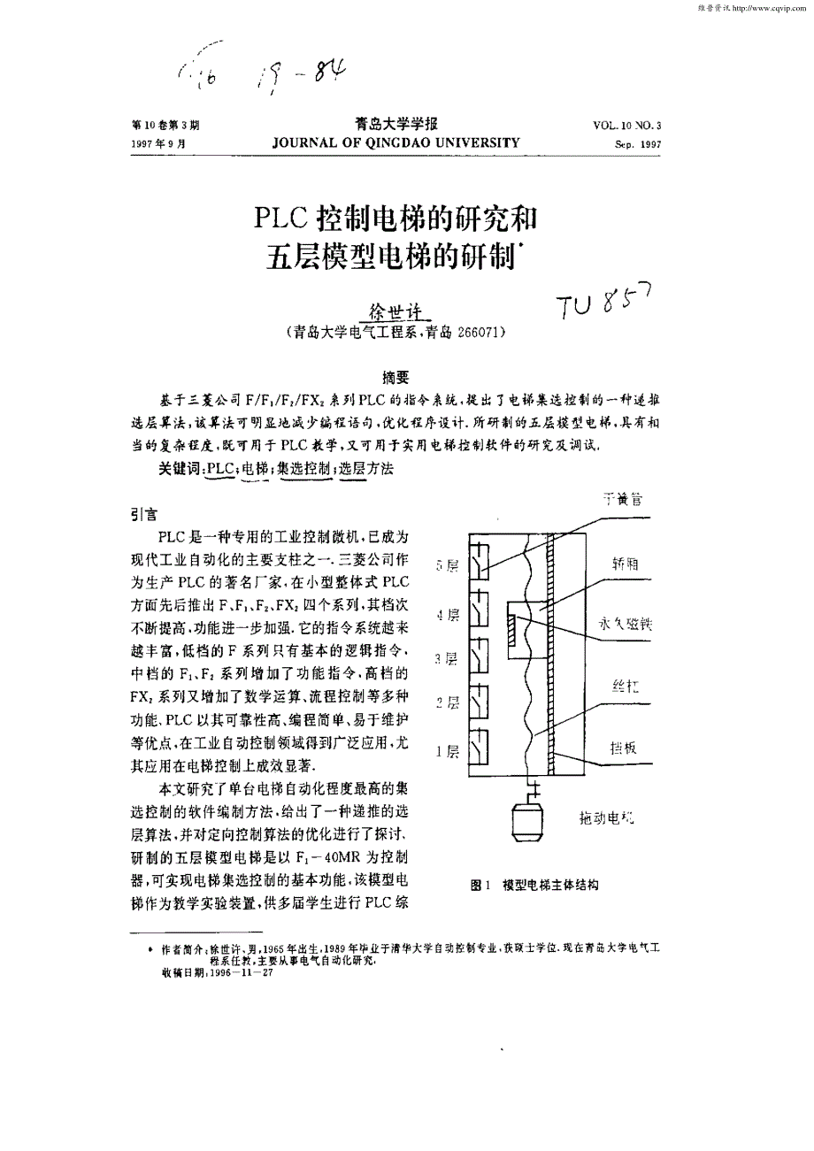 PLC控制电梯的研究和五层模型电梯的研制_第1页