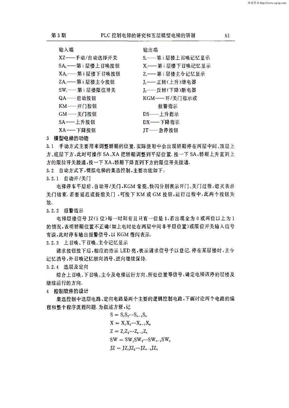 PLC控制电梯的研究和五层模型电梯的研制_第3页