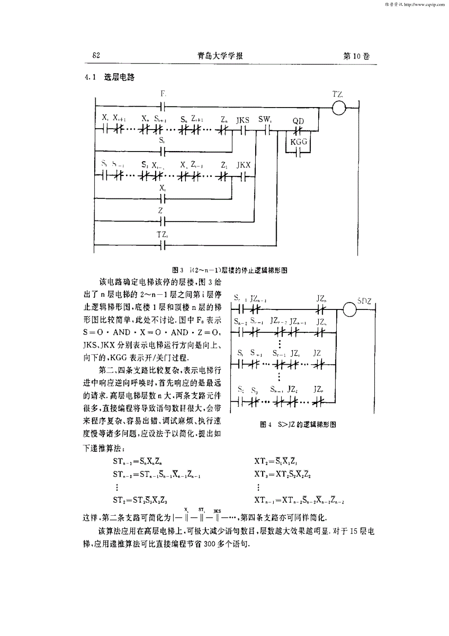 PLC控制电梯的研究和五层模型电梯的研制_第4页