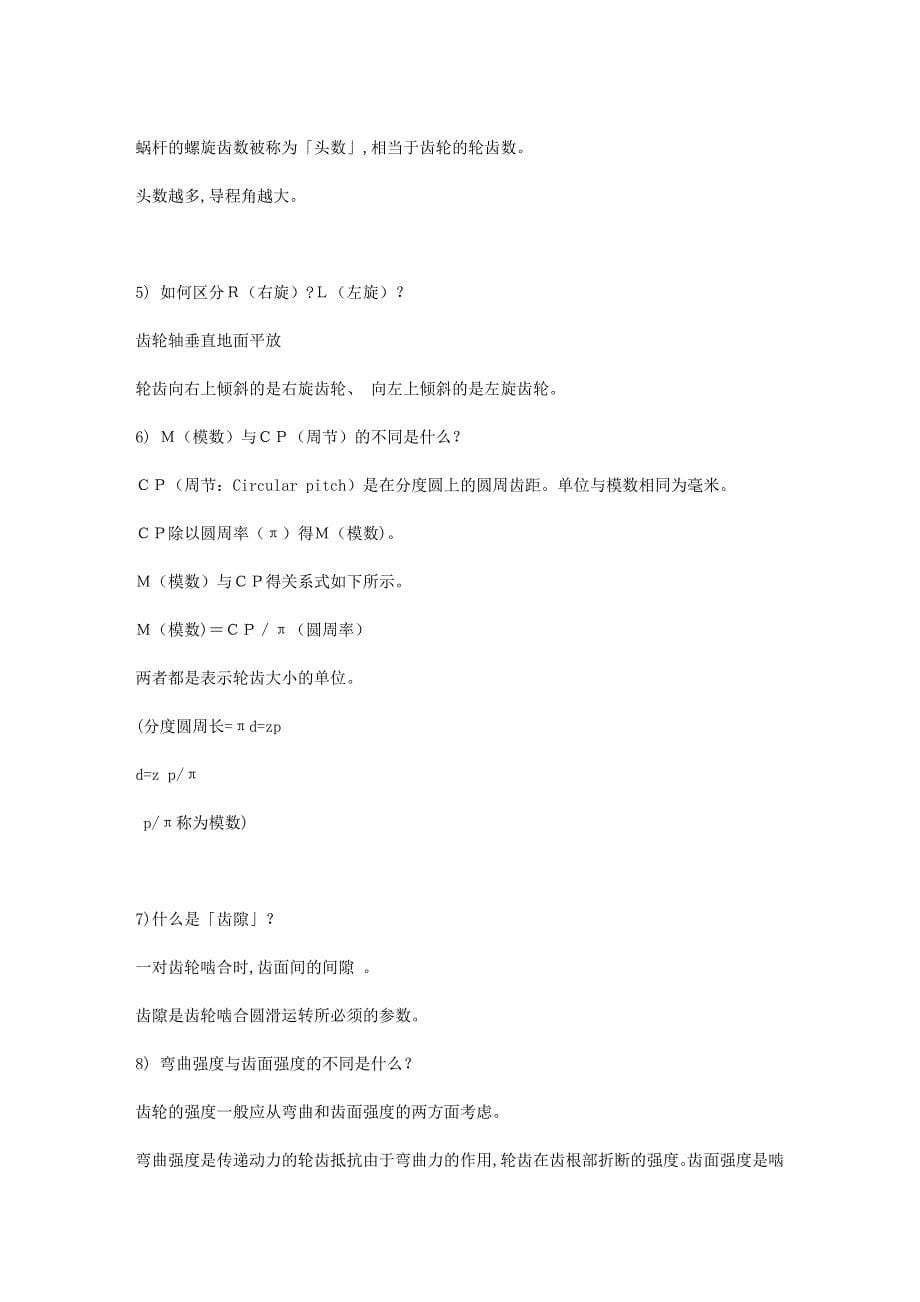 PDF---标准齿轮模数尺数计算方法[1]_第5页