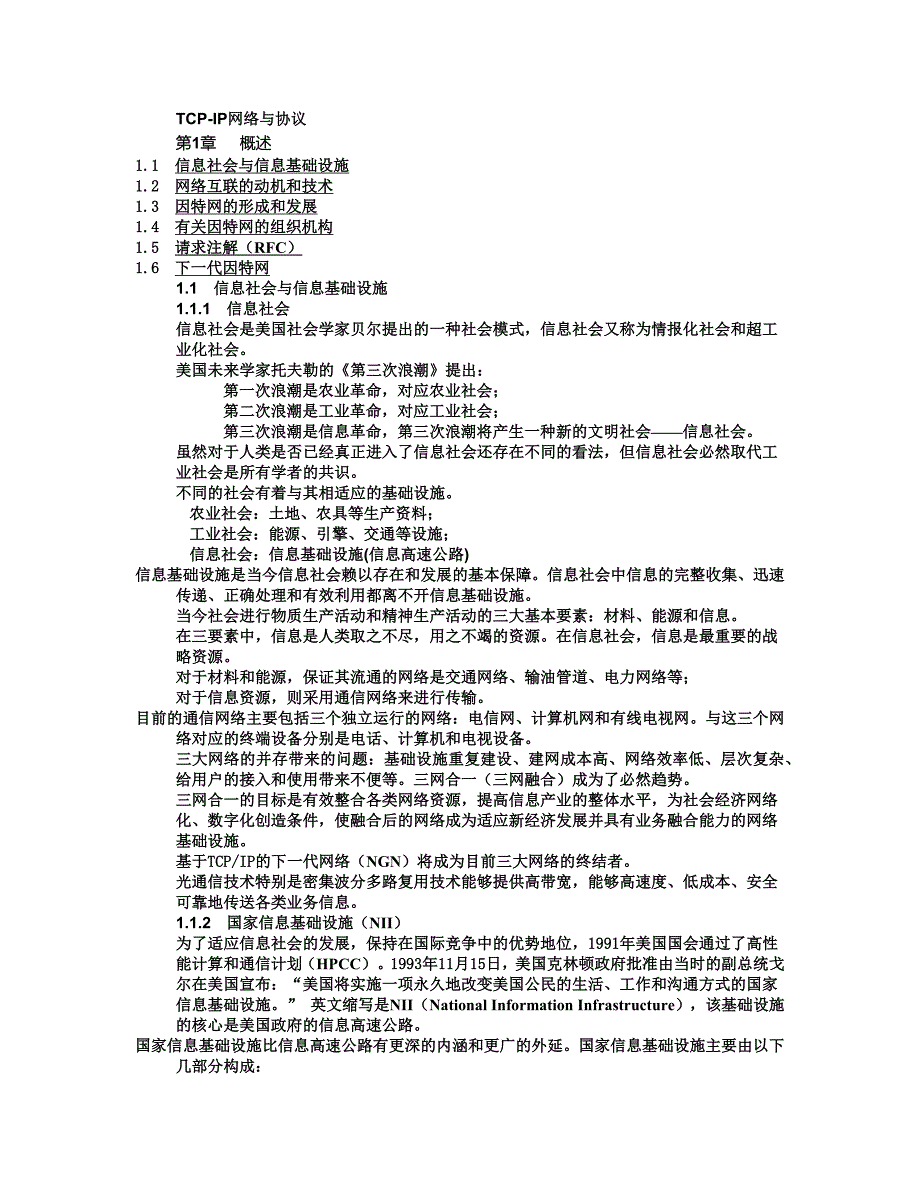 TCP IP网络与协议_第1页