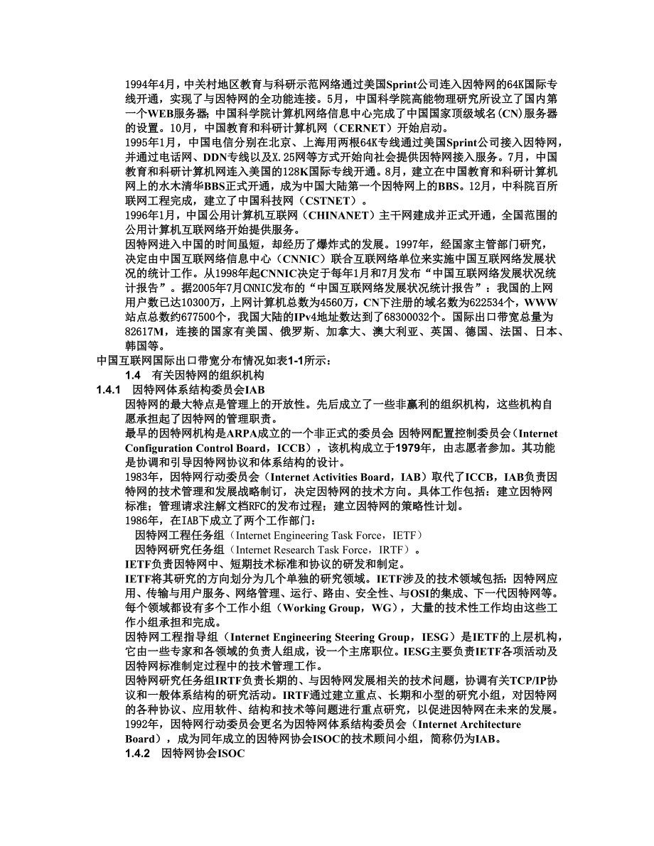 TCP IP网络与协议_第4页