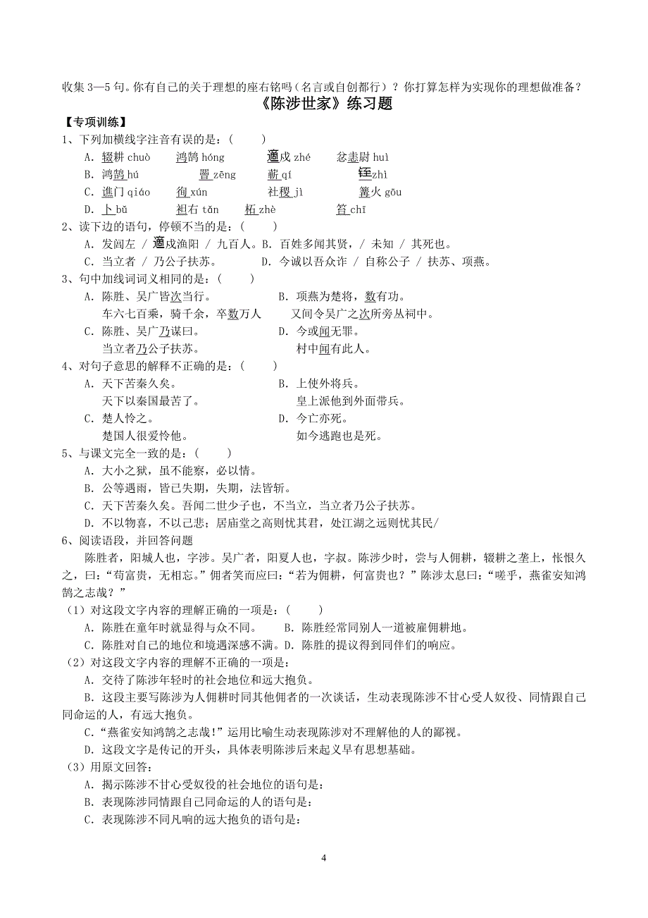 10陈涉世家导学案_第4页