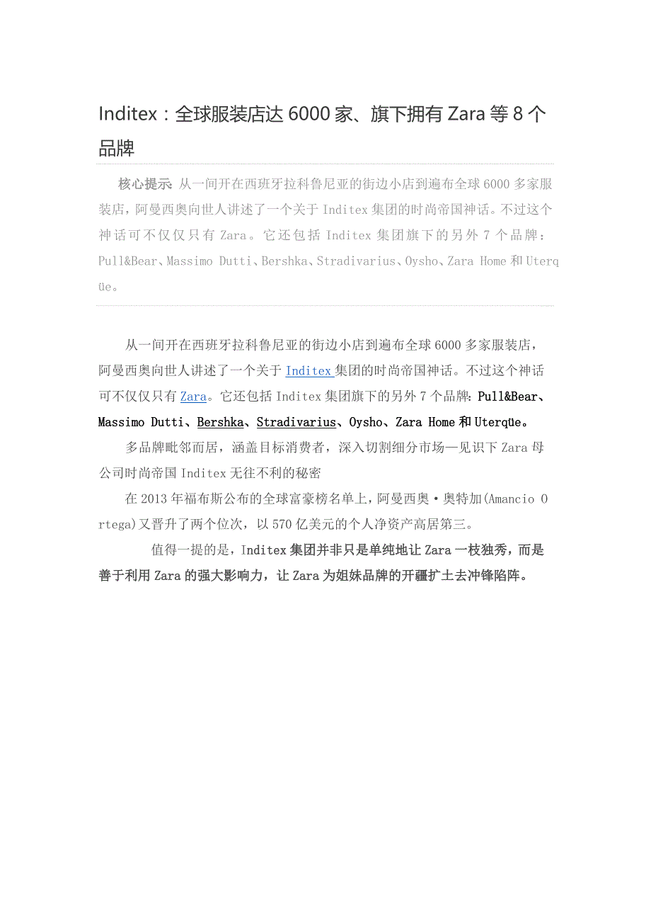 Inditex集团8大品牌_第1页