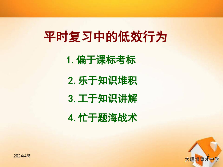 2013年云南省八州市初中思品复习教学研讨会交流材料课件_第4页