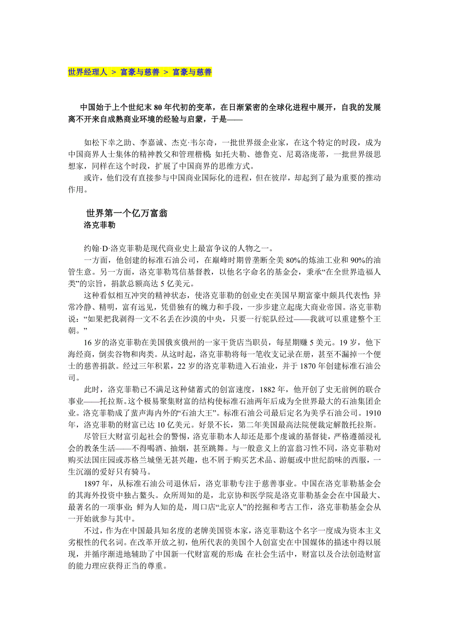 商界的20位名人_第1页