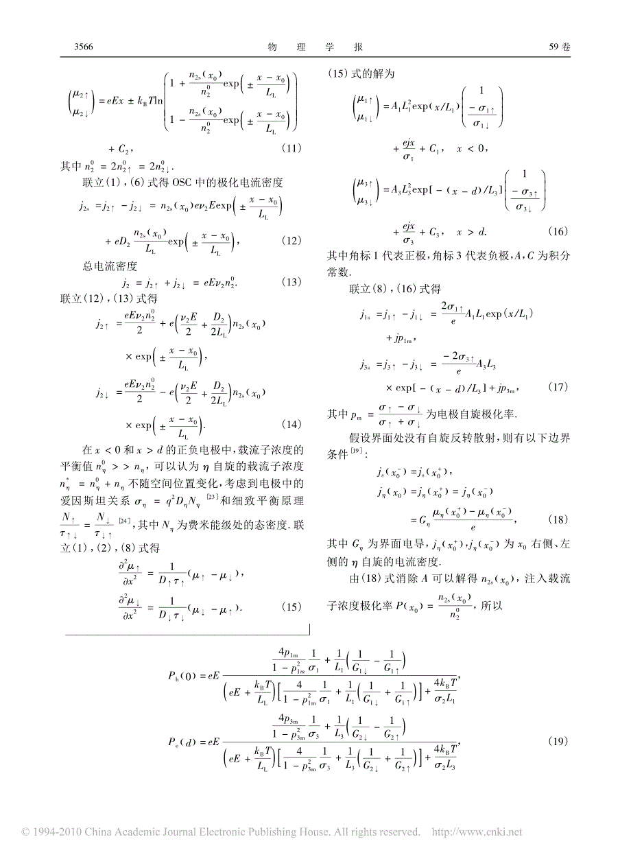 自旋极化有机电致发光器件中单线态与三线态激子的形成及调控_第3页