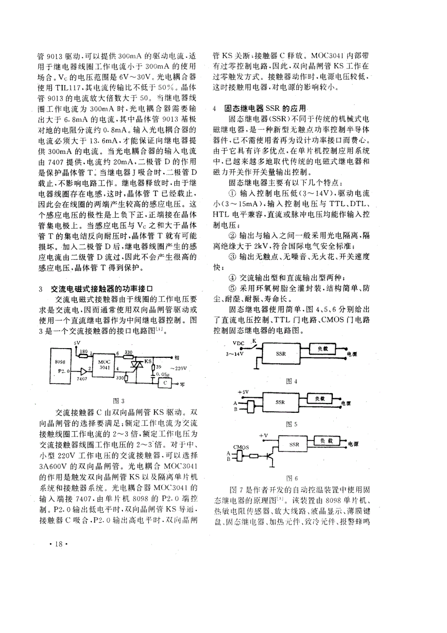 自动化装置中单片机和继电器型负载的功率接口_第2页