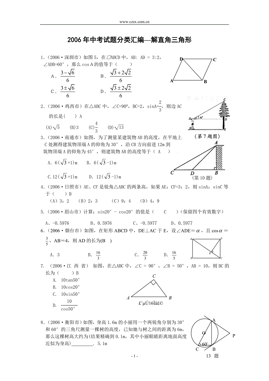 06解直角三角形_第1页