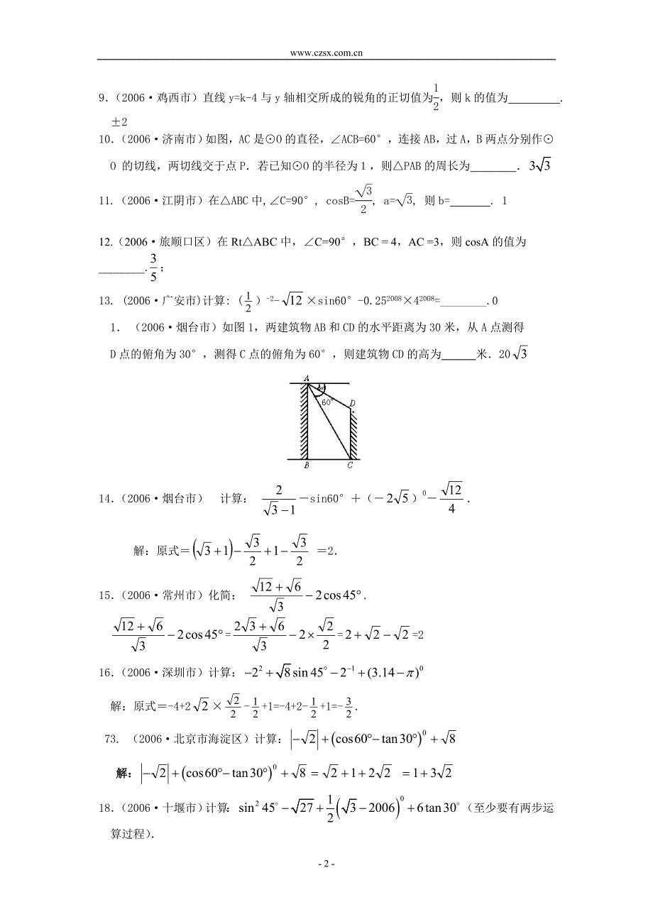 06解直角三角形_第2页