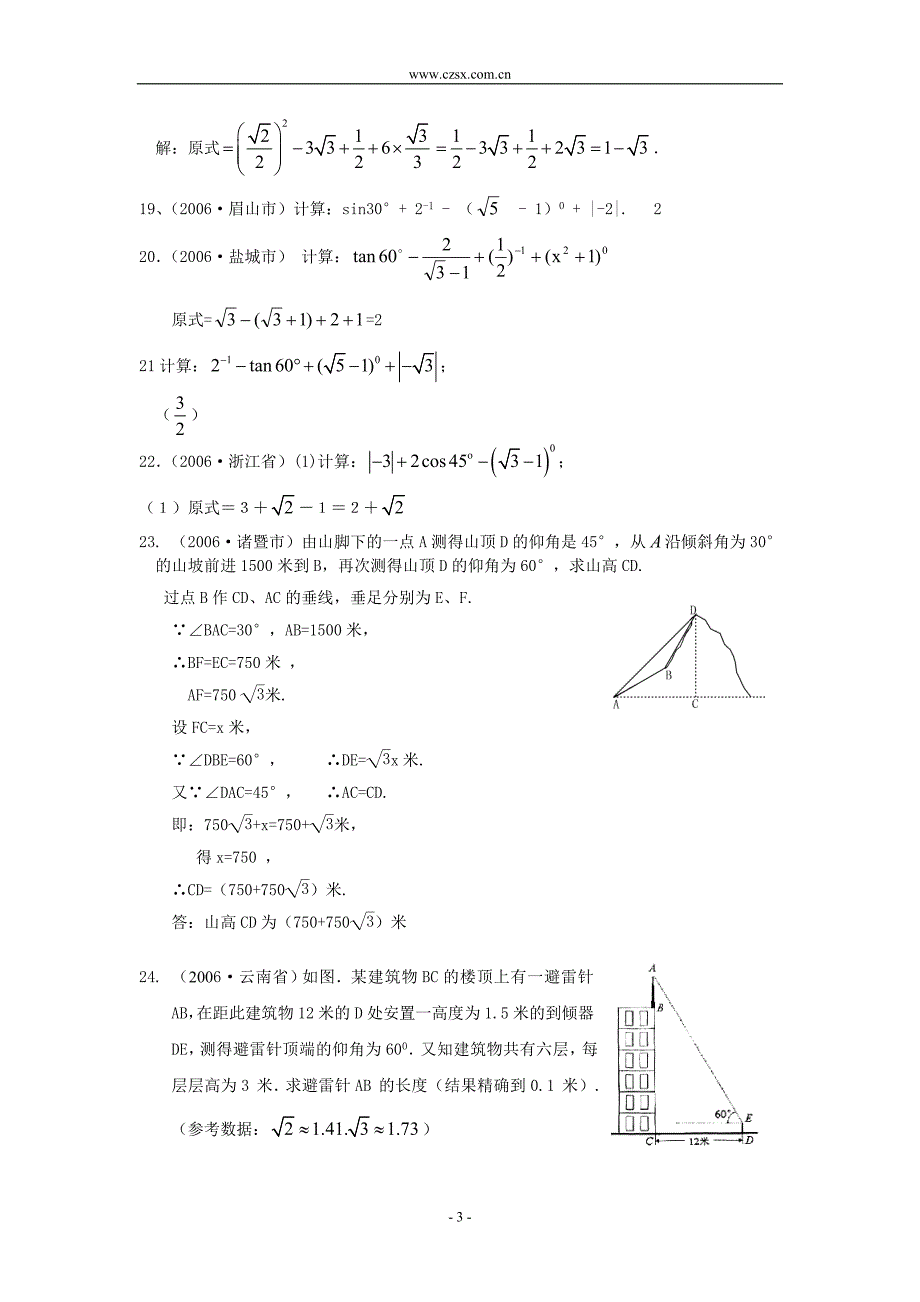 06解直角三角形_第3页