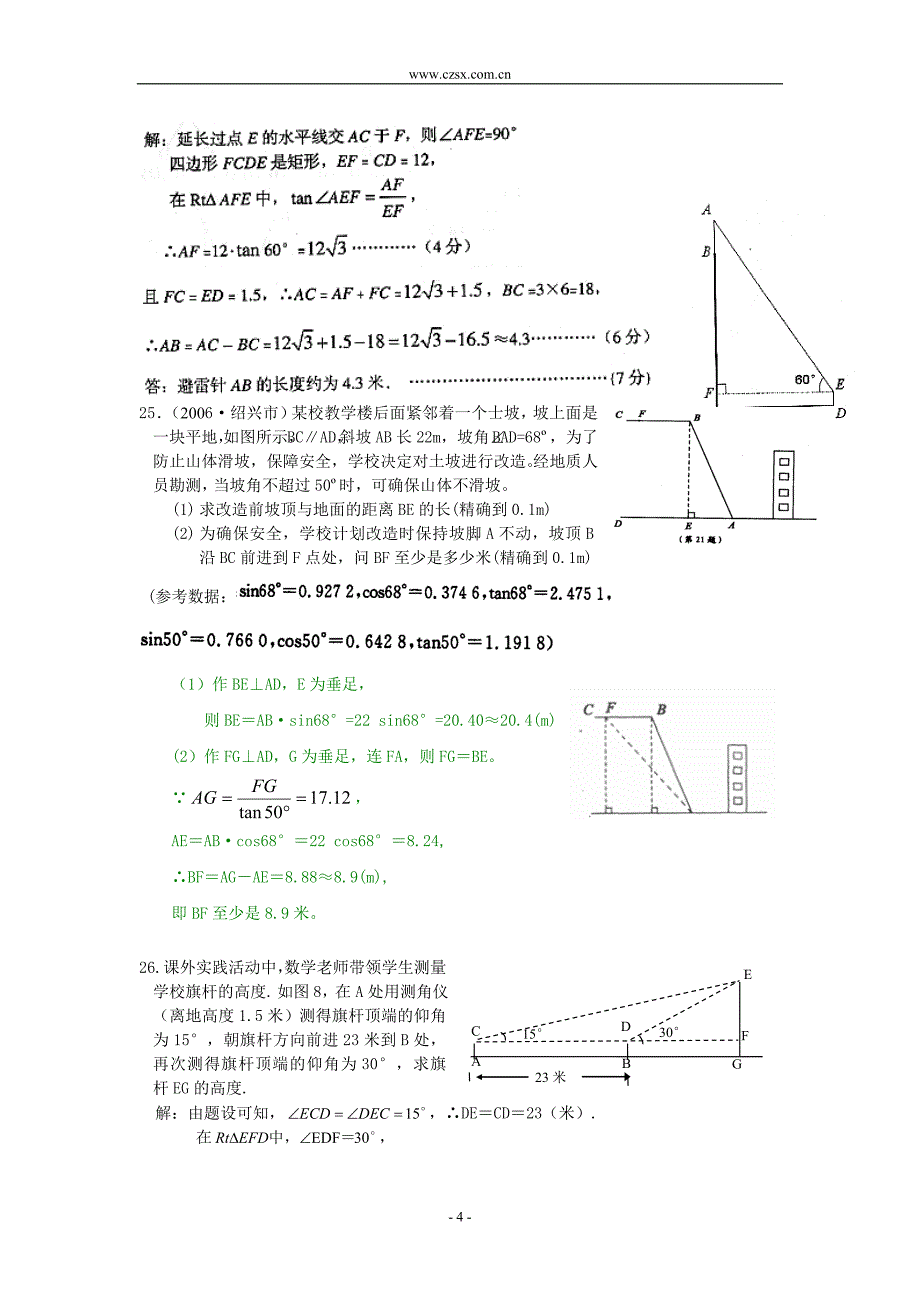 06解直角三角形_第4页