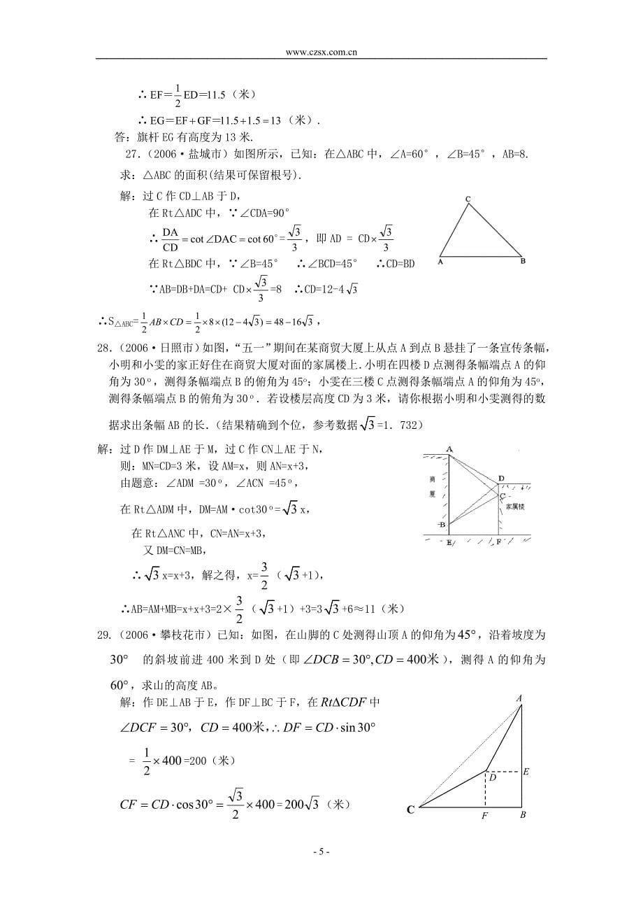 06解直角三角形_第5页