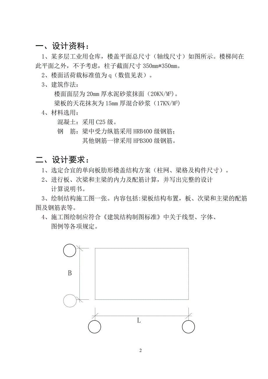 【2017年整理】肋梁楼盖设计任务书_第2页