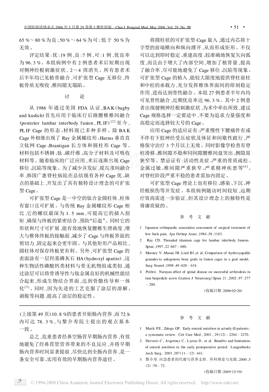 鼻空肠管与鼻胃管在危重患者早期肠内营养的应用比较_第3页