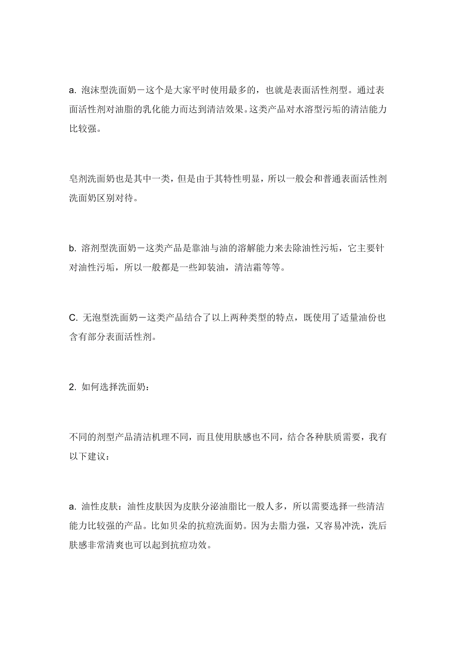 关键是排便习惯和生活习惯的问题_第2页