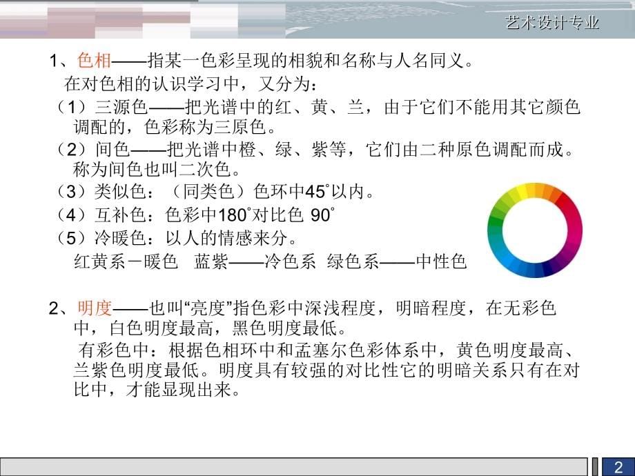 【2017年整理】色彩构成基础知识_第5页