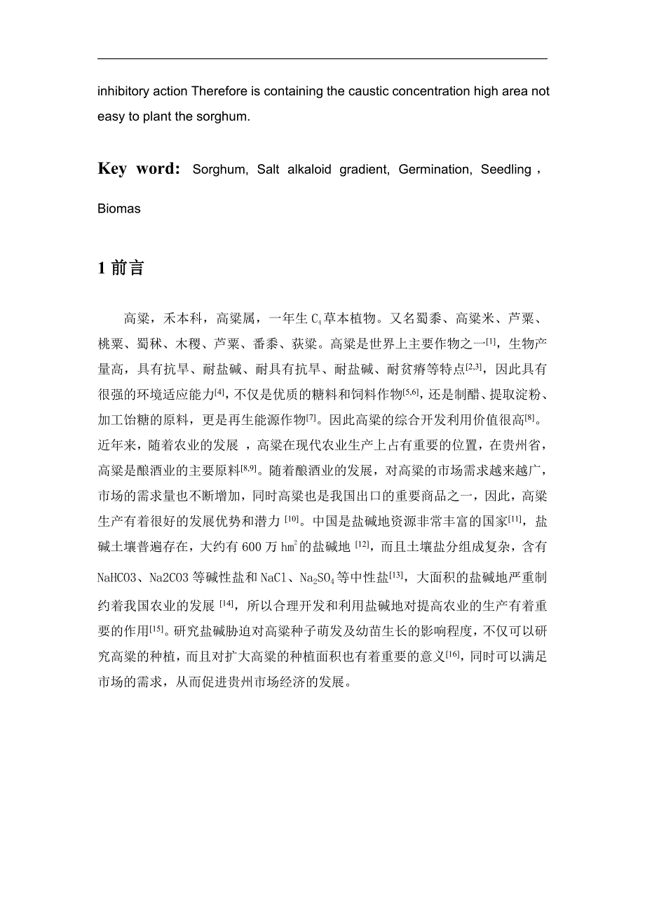 盐碱胁迫对高粱种子萌发及幼苗生物量的影响—生物科学毕业论文_第4页