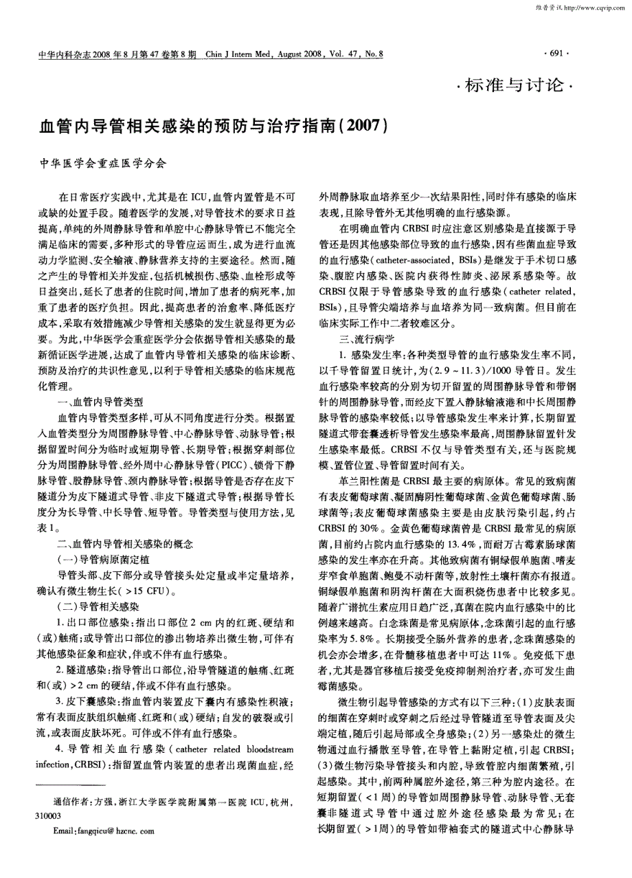 血管内导管相关感染的预防与治疗指南(2007_第1页