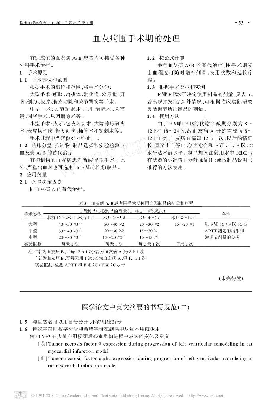 血友病诊断和治疗的专家共识_第5页