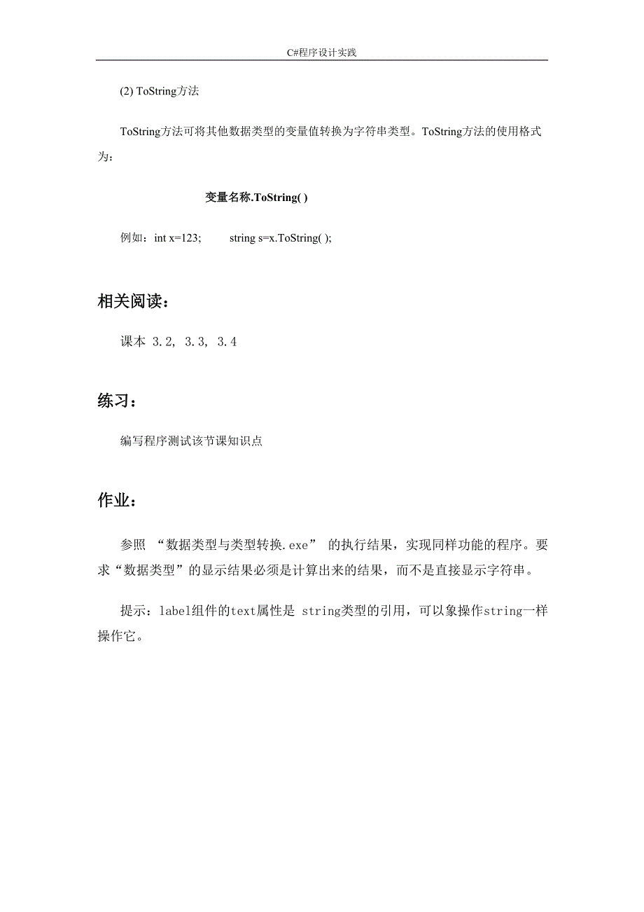 实践2基本数据类型与表达式_第4页