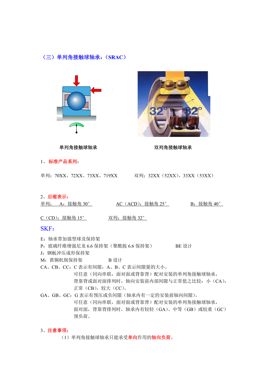 轴承知识培训教材_第4页