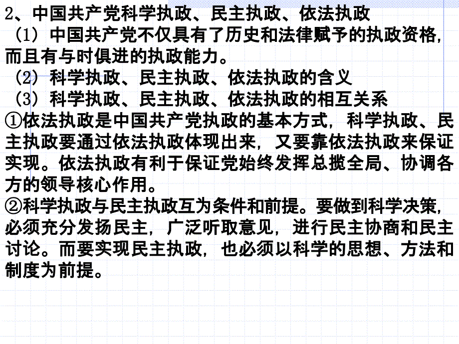 2011高考政治生活一轮复习第六课我国的政党制度_第4页