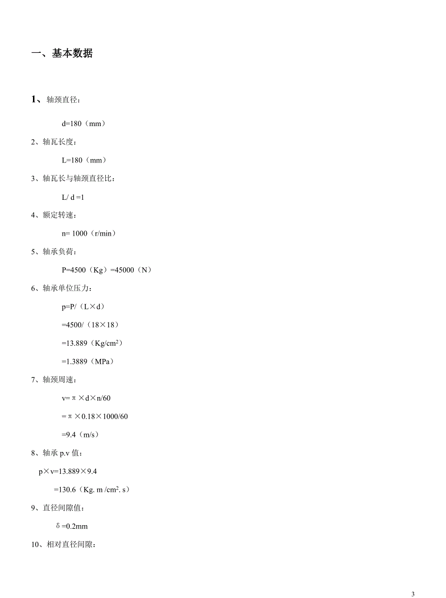 轴承计算书180FM-1_第3页