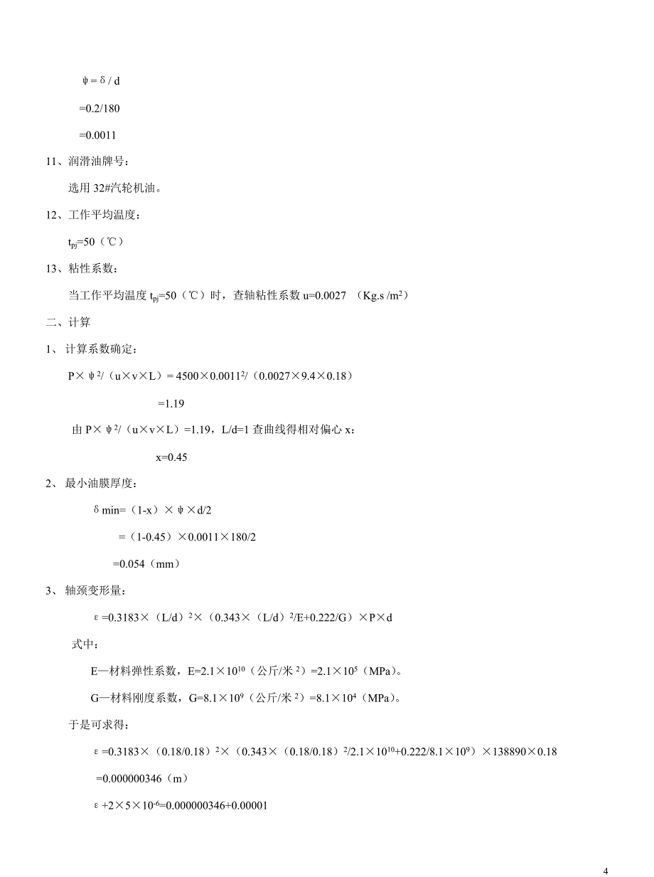 轴承计算书180FM-1_第4页