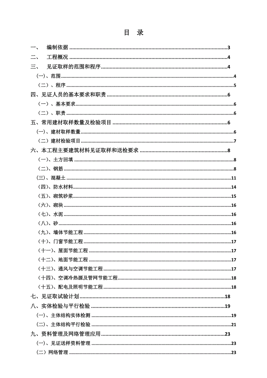 【2017年整理】见证取样和送检监理实施细则_第2页